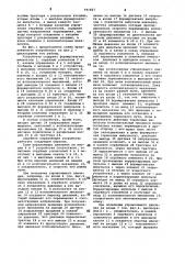 Струйное управляющее устройство (патент 941927)
