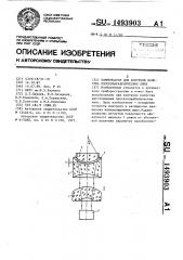 Компенсатор для контроля качества плоскопараболических линз (патент 1493903)