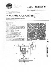 Устройство для измерения крутящего момента (патент 1642282)
