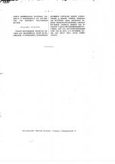 Способ изготовления зернистых растров для типографских целей распыливанием (патент 1881)