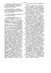 Устройство для измерения скорости потоков (патент 1219968)