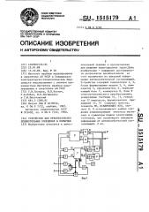 Устройство для преобразования прямоугольных координат в полярные (патент 1515179)