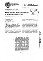 Способ возведения подводных каменных постелей (патент 1182105)