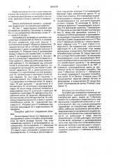Опалубка для возведения линейных железобетонных сооружений (патент 1604970)