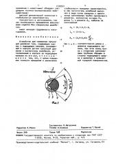 Устройство для измерения пульсаций давления газа (патент 1539552)