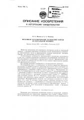 Механизм регулирования натяжения нитей на мотальной машине (патент 91642)