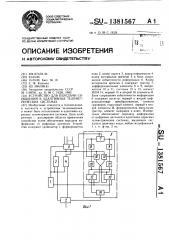 Устройство для передачи сообщений в адаптивных телеметрических системах (патент 1381567)