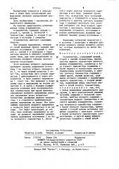 Ограничитель (патент 1223341)