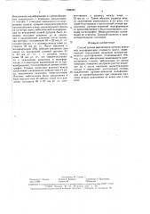 Способ оценки выключения артериовенозной мальформации головного мозга (патент 1588397)