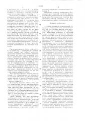 Способ измерения относительной погрешности электросчетчиков и устройство для его осуществления (патент 1323988)