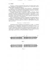 Электромагнитное устройство для отделения от стопы и подъема стальных листов (патент 143923)