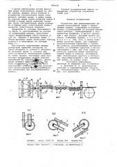 Устройство для деформирования фасонной многогранной пряди к прядевьющей машине (патент 960339)