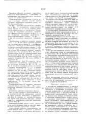 Устройство для дешифрирования и контроля правильности соединения в установках связи (патент 464147) Устройство для дешифрирования и контроля правильности соединения в установках связи (патент 464147)