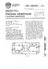 Устройство для формирования управляющих импульсов встречно- параллельно включенных силовых тиристоров (патент 1653100)