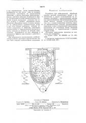 Устройство для вибрационной обработки (патент 566718)