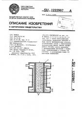 Рекуператор (патент 1222987)