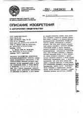 Устройство контроля антенно-фидерного тракта (патент 1043831)
