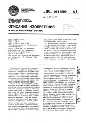 Способ абсорбции фтористых газов в производстве суперфосфата (патент 1611899)