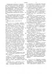 Способ получения диэтоксипроизводного нафтоилендибензимидазола (патент 1359283)