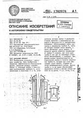 Доильный аппарат (патент 1702978)