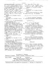 Способ получения замещенных алкоксиметилфосфинов (патент 1294810)