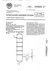 Отпарная колонна (патент 1692606)