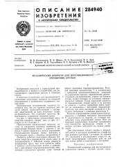 Патент ссср  284940 (патент 284940)