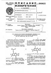 Способ получения производных пиридо /1,2-а/ пиримидина или их оптических изомеров, или их гидратов, или их солей (патент 980622)