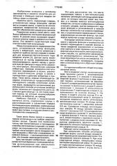 Вента (патент 1776486)