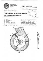 Било для молотковой мельницы (патент 1088790)