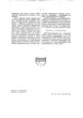 Способ агломерации руд (патент 39146)