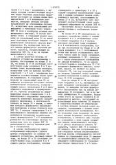 Устройство для отображения графической информации на экране электронно-лучевой трубки (патент 1374273)