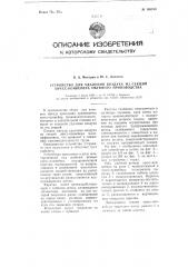 Устройство для удаления воздуха из секций пресс-конвейера обувного производства (патент 108190)