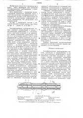 Теплофикационная трубопроводная система (патент 1294936)