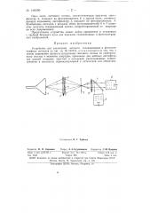 Устройство для увеличения четкости телевизионных и фототелеграфных сигналов (патент 148099)