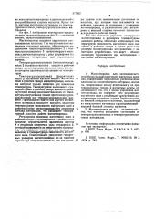 Магнитопровод для запоминающего устройства на цилиндрических магнитных доменах (патент 577562)