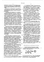 Способ получения бензилового эфира 3,5-диамино-6- хлорпиразин -2-карбоновой кислоты (патент 591143)