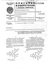 Дигалоидпроизводные 1,4-диариламиноантрахинона для крашения натуральных и синтетических полиамидных волокон и способ их получения (патент 717108)