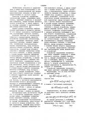 Устройство подавления узкополосных помех (патент 1146804)
