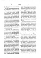 Устройство для сличения эталонов времени (патент 1741096)