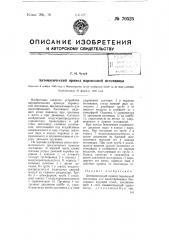 Автоматический привод паровозной песочницы (патент 70525)