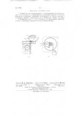 Устройство для автоблокировки (патент 71196)
