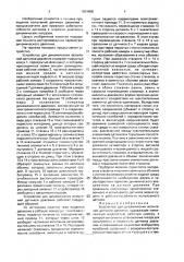 Устройство для динамических испытаний датчиков давления (патент 1693409)