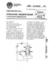 Стенд для градуировки расходомеров жидкости (патент 1314232)