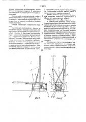 Самоходный свайный копер (патент 1812274)