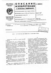 Устройство для выпуска и погрузки руды (патент 500354)