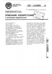 Способ обжига цементного клинкера (патент 1144995)