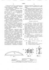 Сводчатое покрытие (патент 1286697)