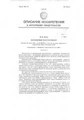Барабанный вакуум-фильтр (патент 126234)