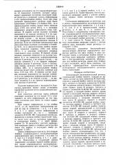 Асинхронный последовательный регистр (патент 1383444)